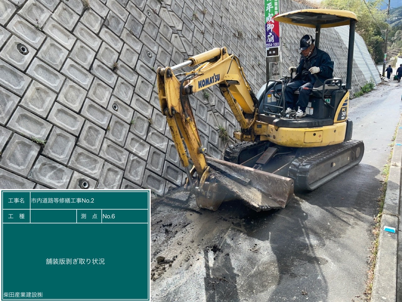 柴田産業建設の施工記録 06